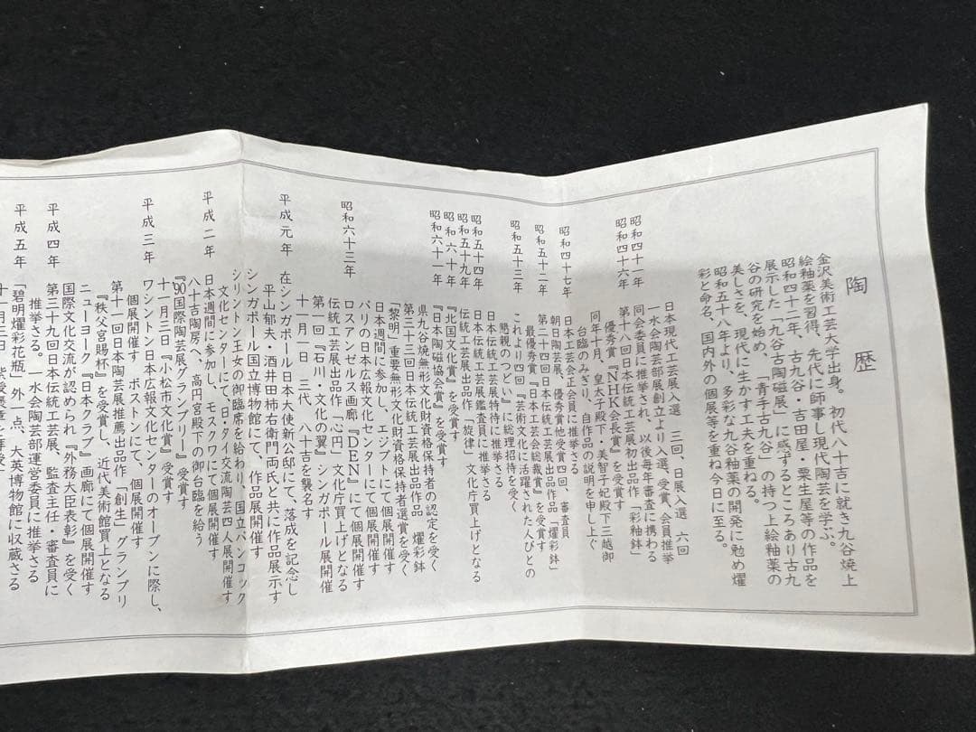 【いっぷく碗/徳田八十吉】陶芸品 伝統陶芸 柳雨軒三代 茶道具 九谷焼