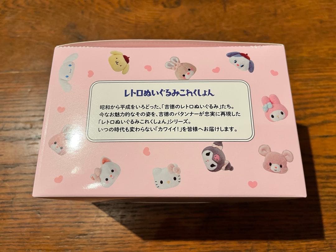 サンリオキャラクター レトロぬいぐるみこれくしょん　がまぐちキーホルダー　全種