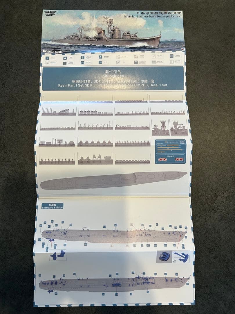 1/350トライアンフモデル秋月1944フルハル仕様＋UPグレード