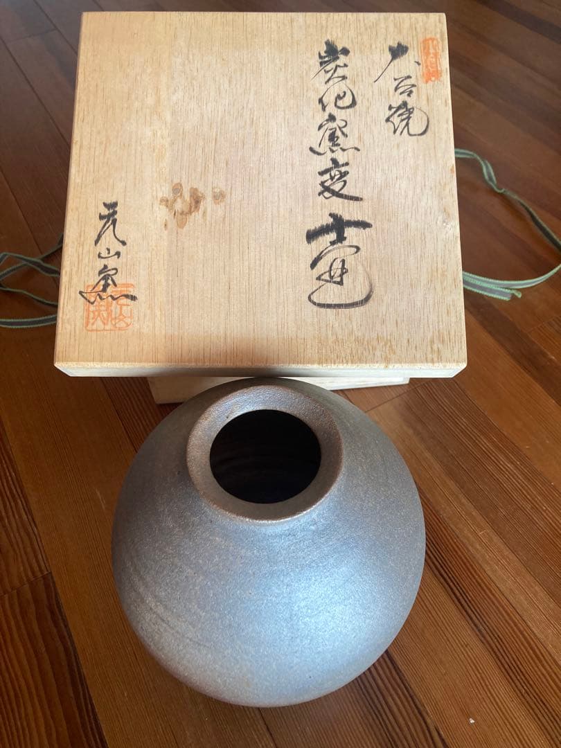 大谷焼　壺　田村商事　田村　匠作　壺