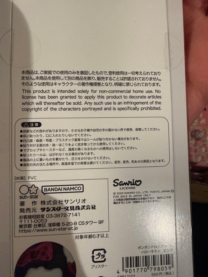 正規品【新品】ボンボンドロップシール サンリオ ハローキティ ピンク 第二弾