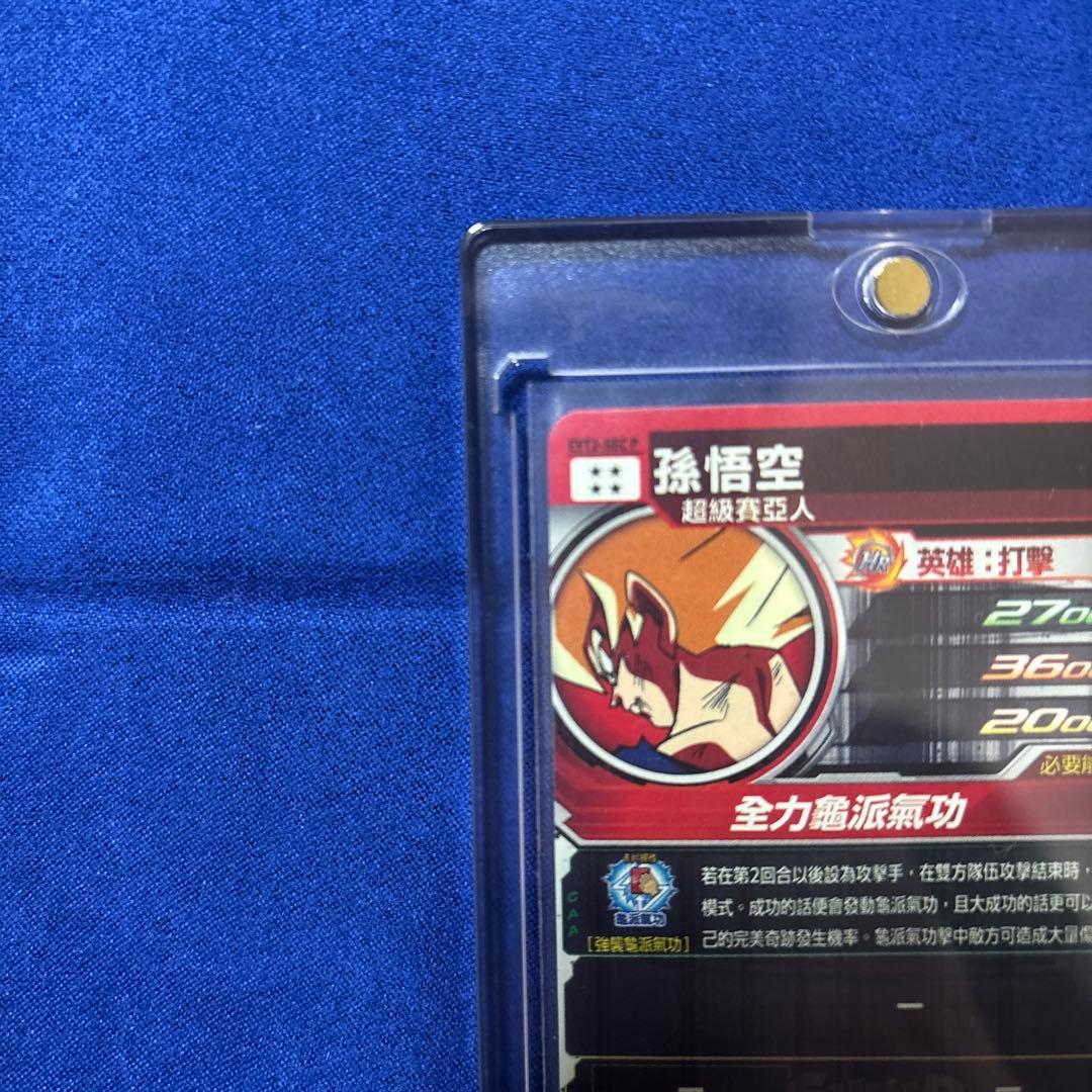 【台湾版】スーパードラゴンボールヒーローズ　EVT2-SEC P 孫悟空