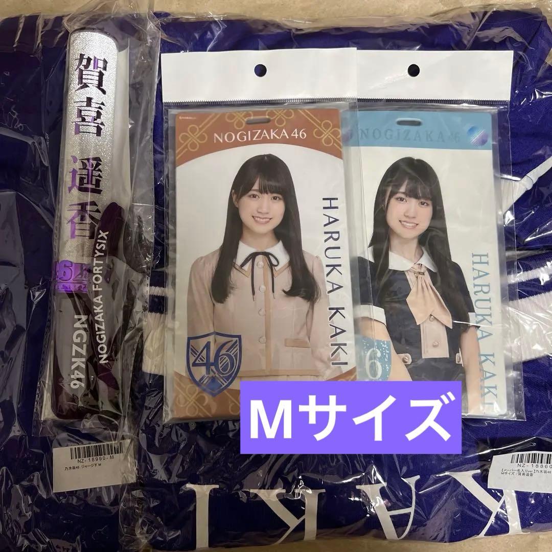 乃木坂46　賀喜遥香　ジャージMサイズ　ペンライト　チケットホルダー　まとめ売り