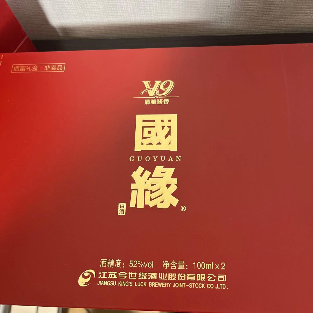 春節祭限定セール高級中国酒　国縁V９　１００ml×２　箱付　ショットグラス２個