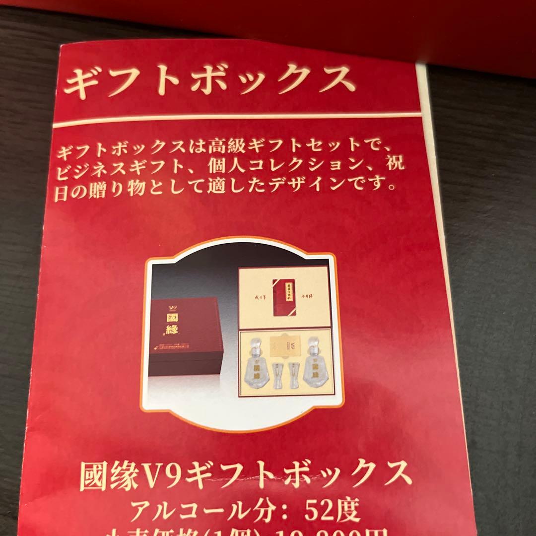 春節祭限定セール高級中国酒　国縁V９　１００ml×２　箱付　ショットグラス２個