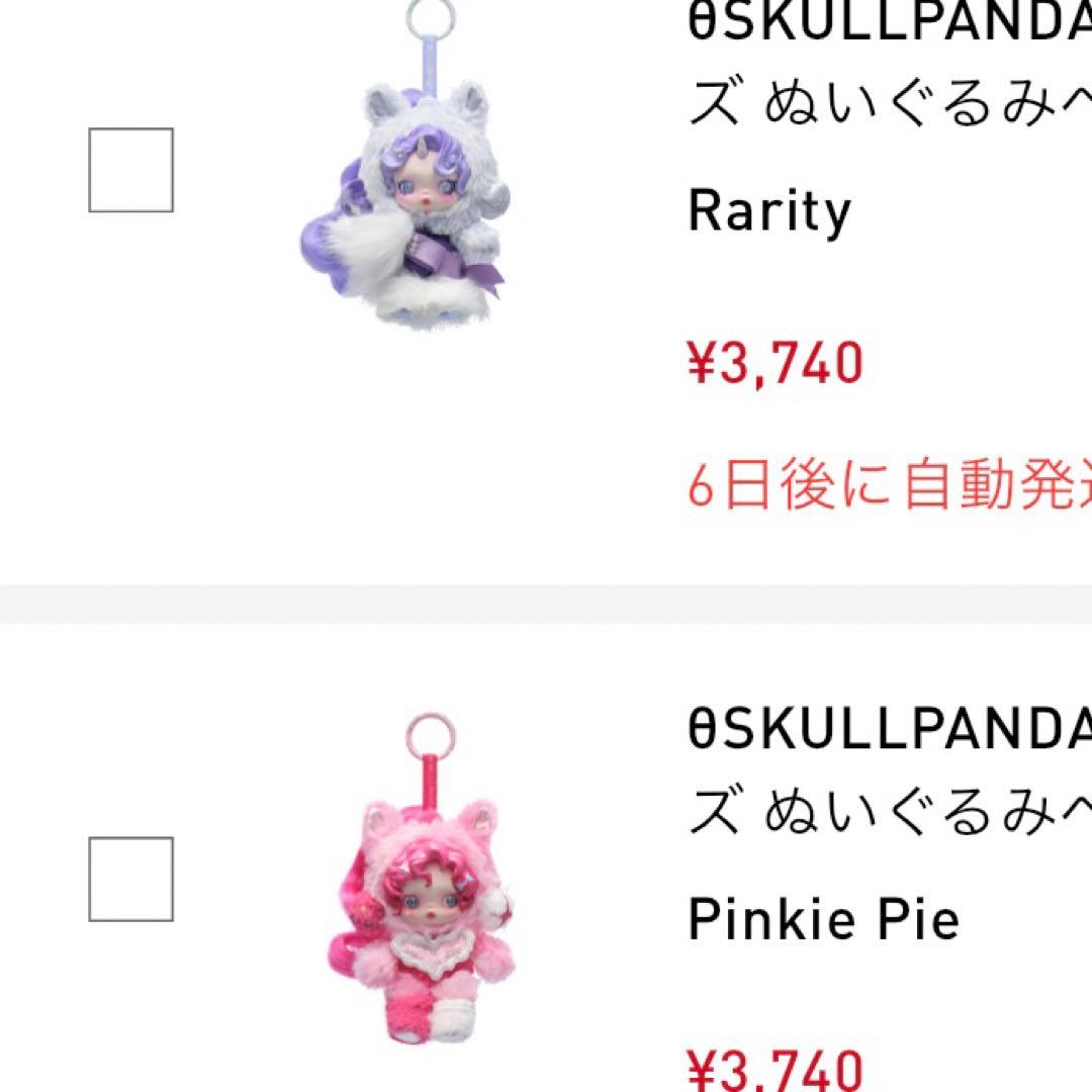 スカルパンダ　マイリトルポニー　rarity pinkie pie ポップマート