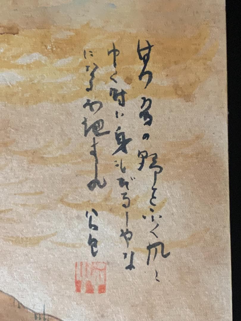 竹久夢二 美人画 和歌画賛 額装 大正ロマン 906