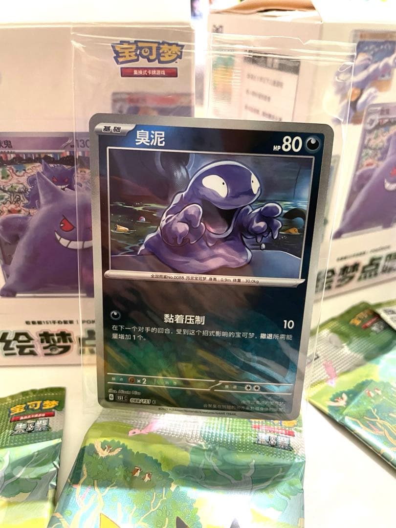 ポケモンカード　ゲーム　収集151 フィギュア　中国限定　ベトベター