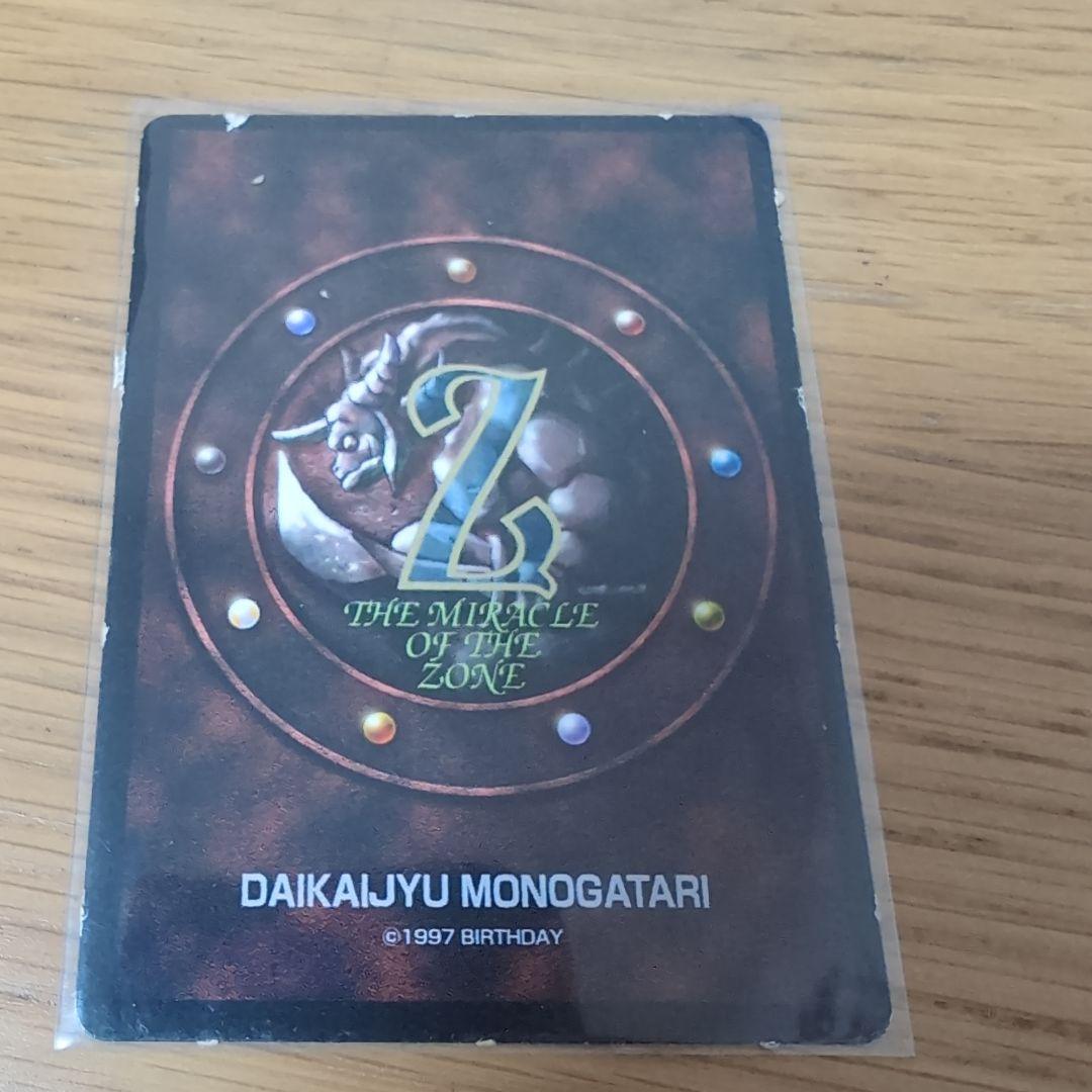 スカイドラゴン（竜）トレーディングカード　付録版