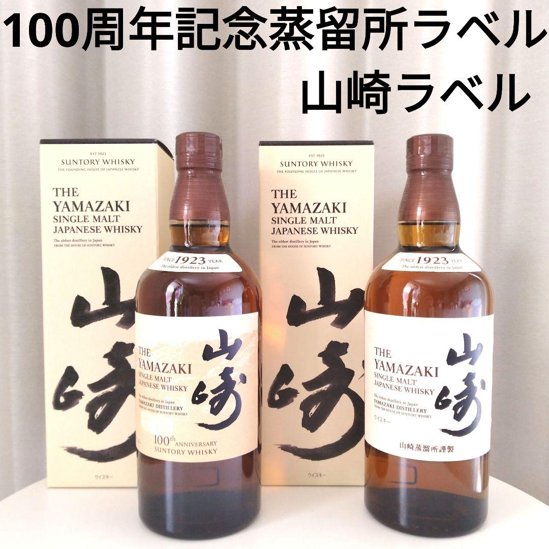 【サントリー山崎ウィスキー】★100周年記念蒸留所ラベルー/山崎