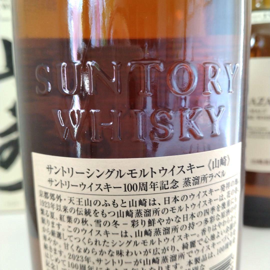 【サントリー山崎ウィスキー】★100周年記念蒸留所ラベルー/山崎
