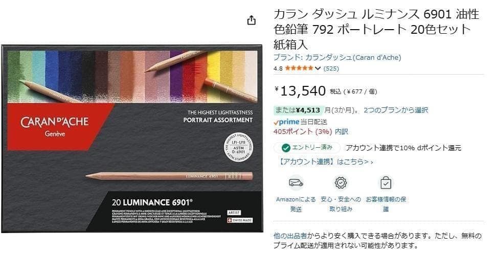 【新品未使用未開封】カランダッシュ 色鉛筆 ルミナンス 20色＊ポートレート