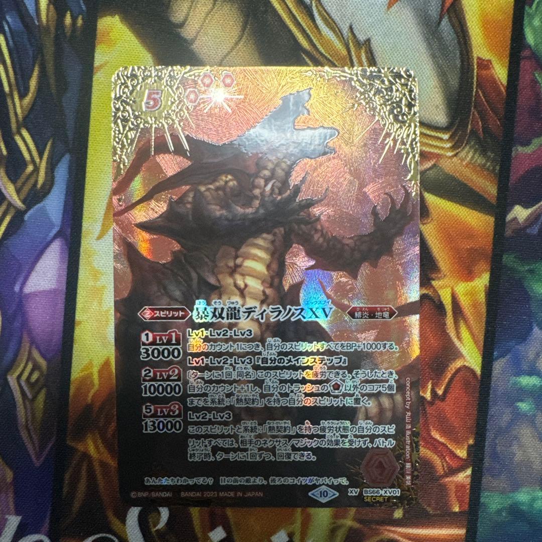 バトスピ　暴双龍ディラノスXV シークレット　熱契約　プチグロウ