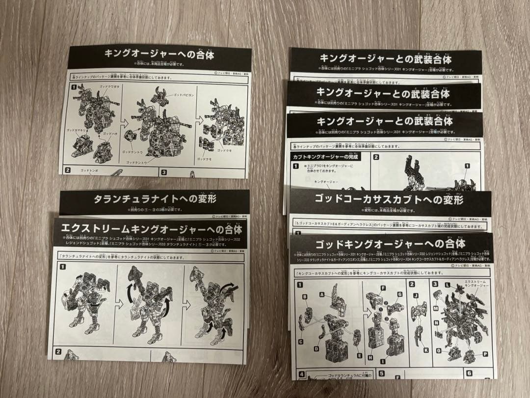 【完品】 【一部塗装】 ミニプラ　シュゴッド合体シリーズ1〜4