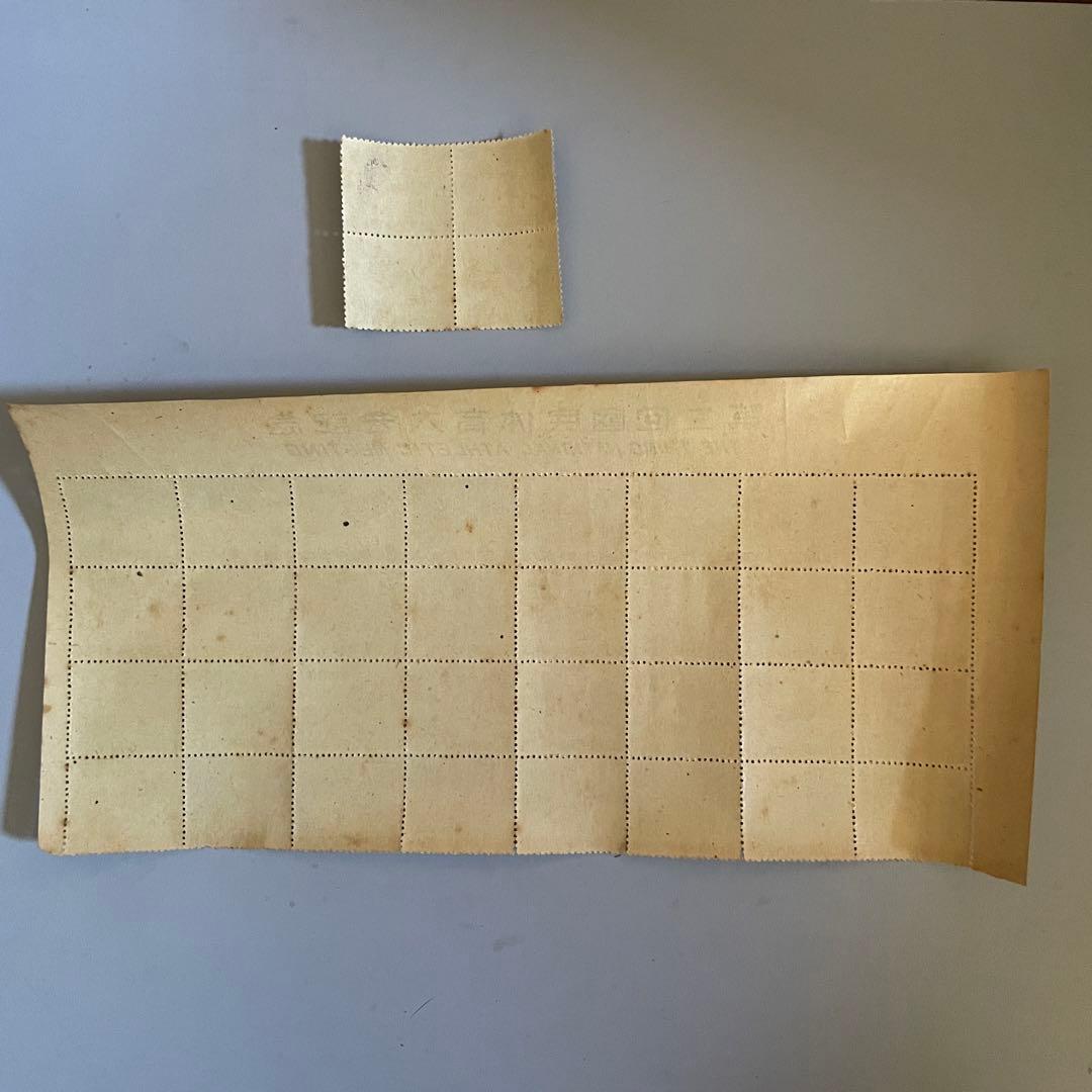 希少【第二回、三回国民体育大会記念切手】タイトル付きブロック、田型　銭単位切手