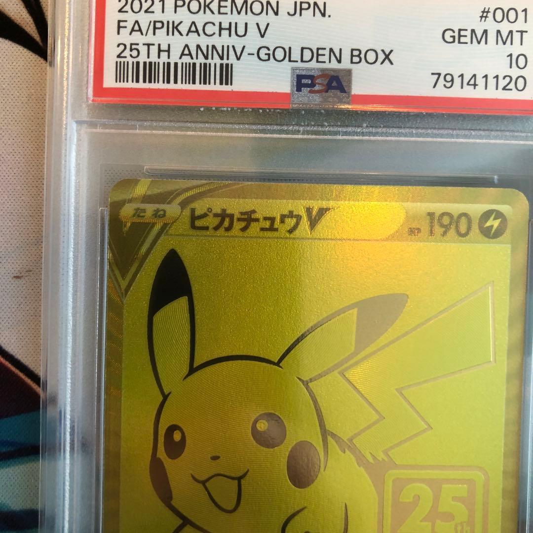 ポケモンカード　ピカチュウV 001/015 25th PSA10