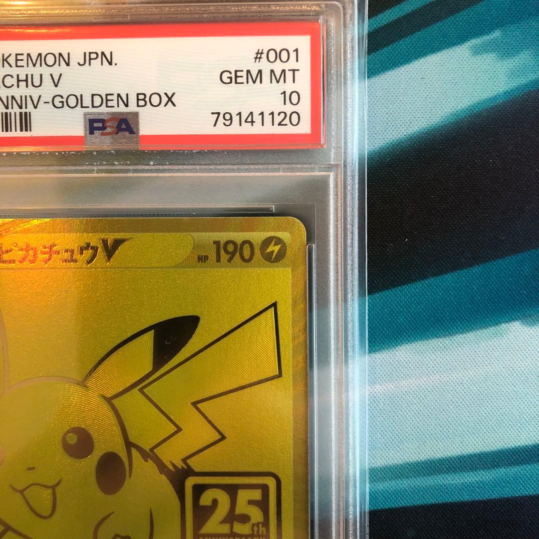 ポケモンカード　ピカチュウV 001/015 25th PSA10