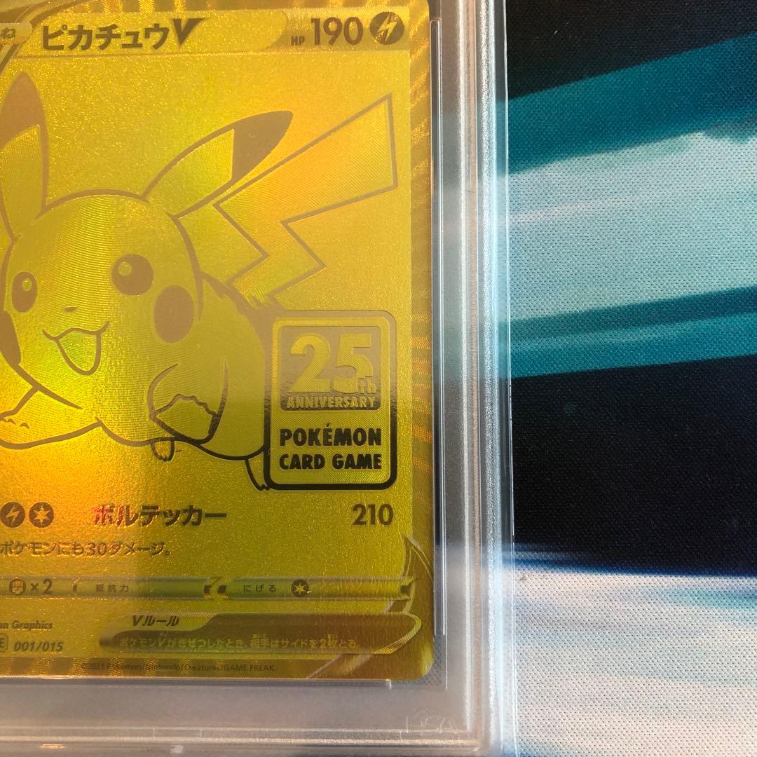 ポケモンカード　ピカチュウV 001/015 25th PSA10