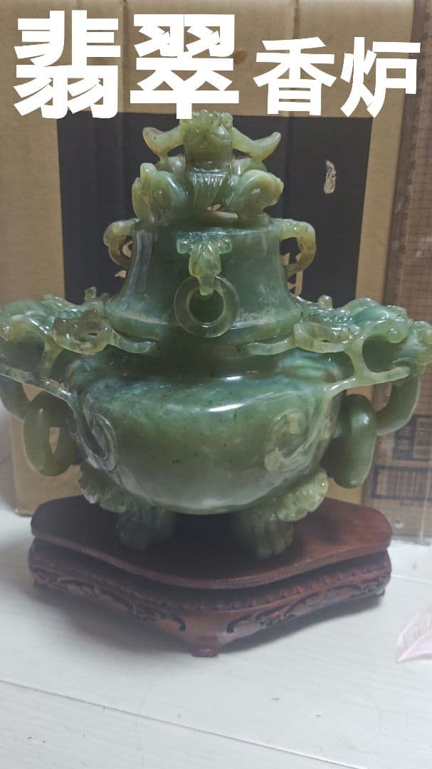 【翡翠香炉】 龍の装飾 木製台座付き
