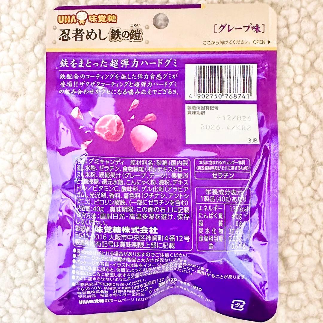 忍者めし鉄の鎧 グレープ味マスカット味 計110袋食べ比べセット