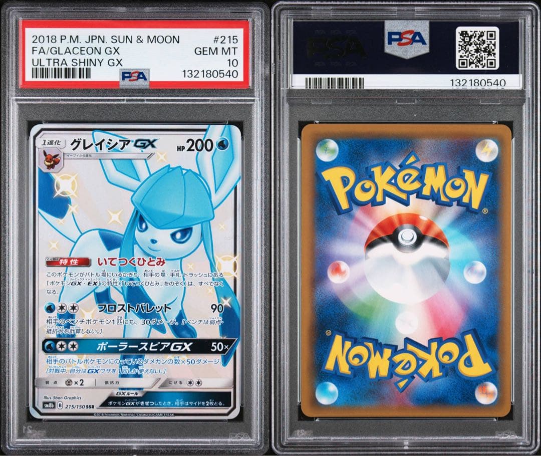 【極美品 】PSA10 グレイシアGX SSR