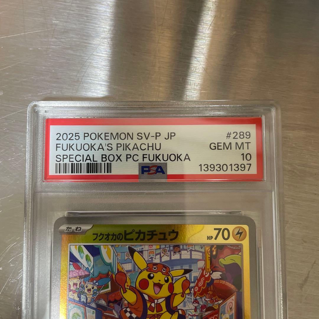 2025 ポケモンカード フクオカのピカチュウ #289