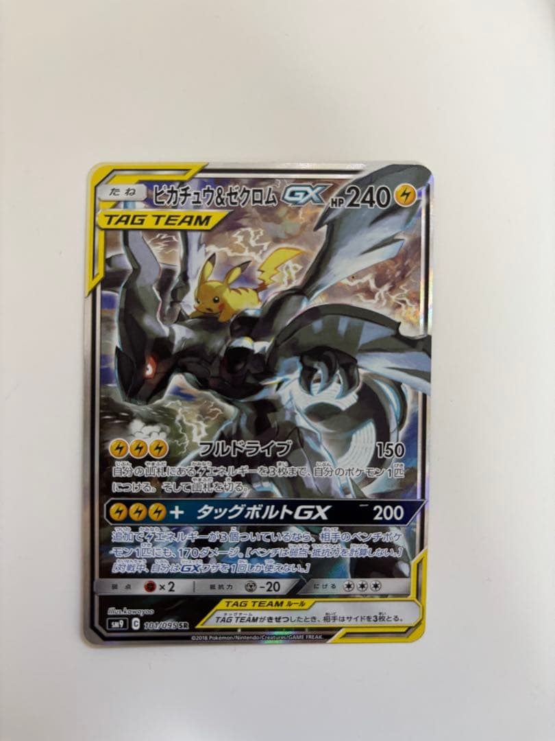 ピカチュウ&ゼクロムGX saタッグボルト sr