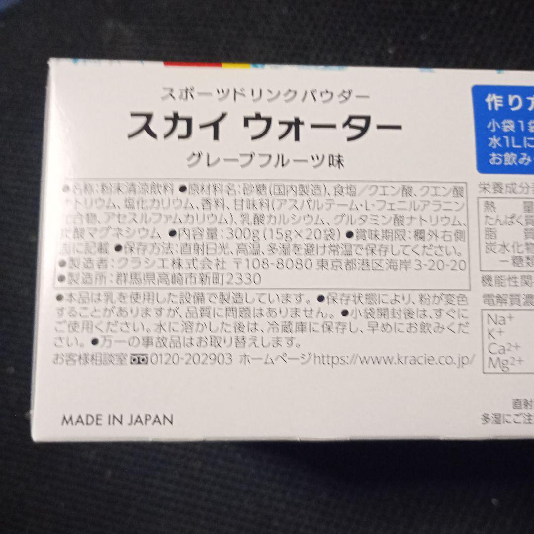 スカイウォーターグレープフルーツ味1L用×300袋 翌日発送！ハイポトニック飲料
