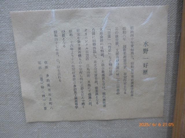 水野一好の10号の油絵「パリ風景」です。