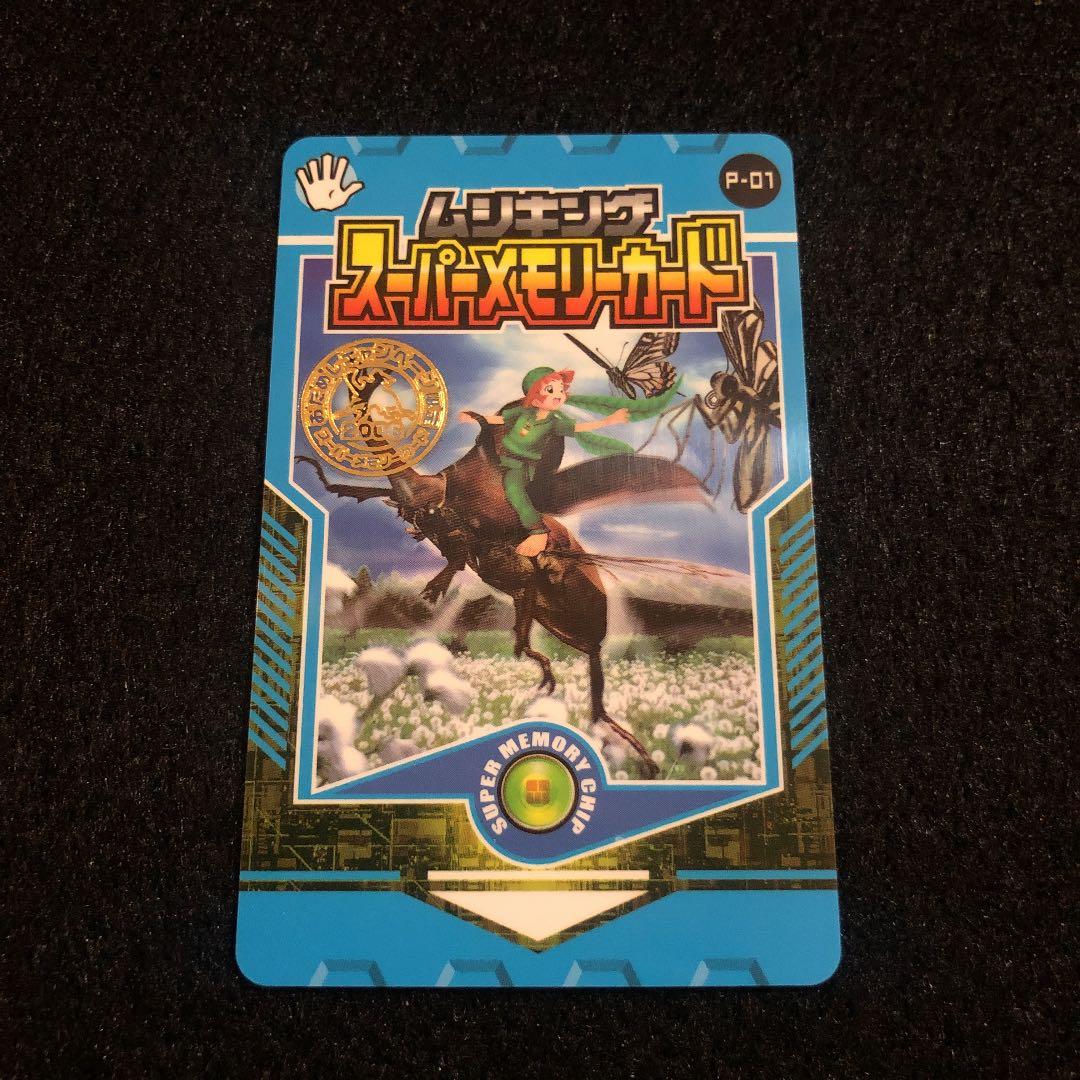【超希少】ムシキング スーパーメモリーカード おためしキャンペーン限定2006