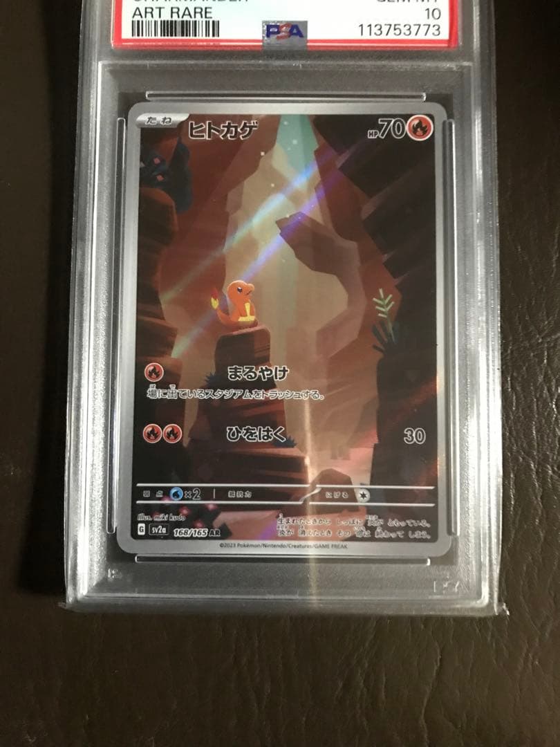 リザードンEX・リザードAR・ヒトカゲ AR SV2aポケモンカード151