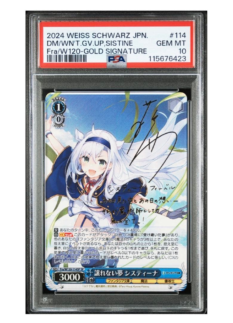 《PSA10》ヴァイス スニーカー文庫 譲れない夢 システィーナ sp