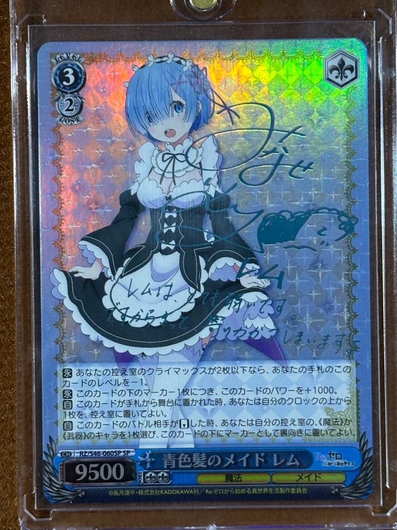 レム　ラム　SP