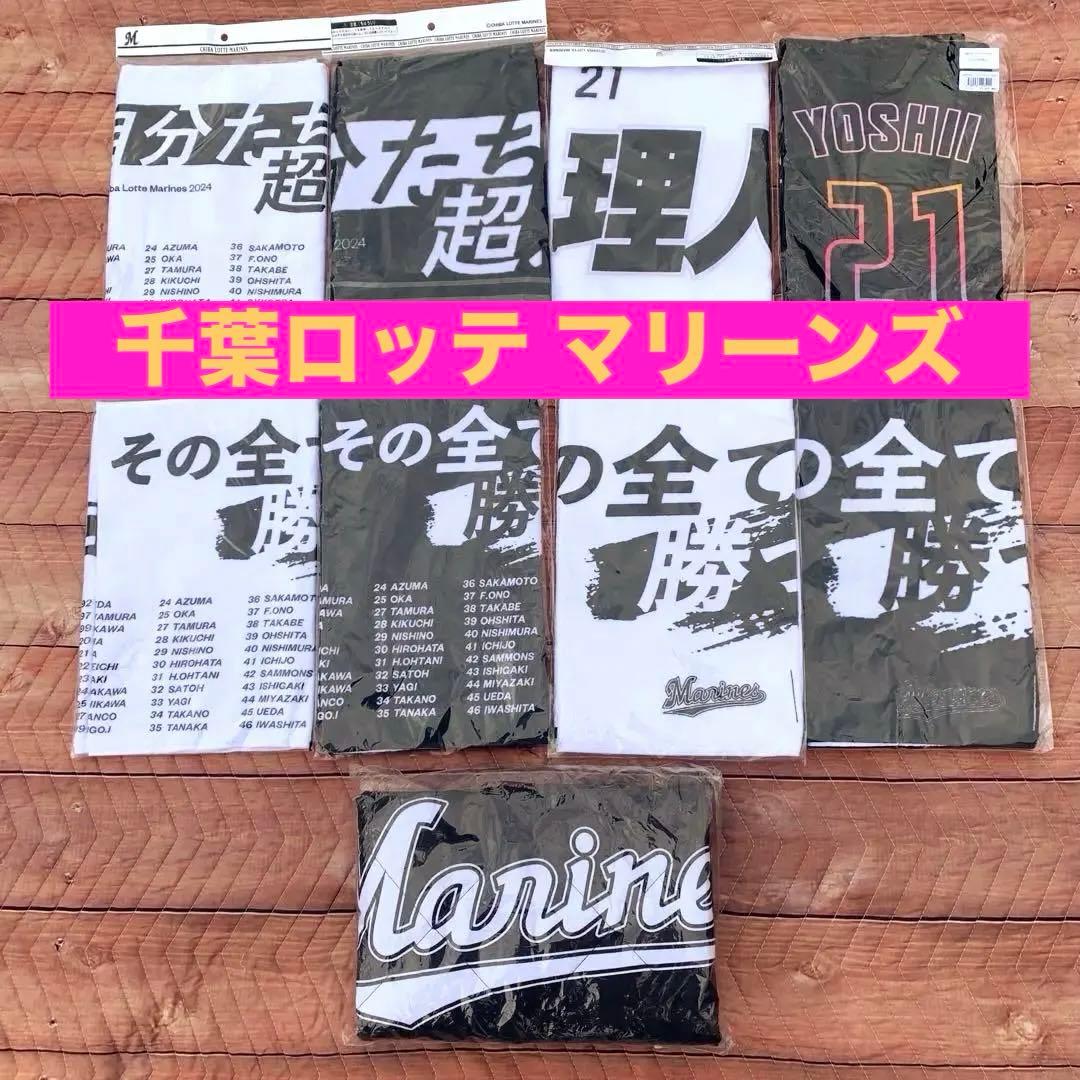 千葉ロッテ　マリーンズ　タオル　ブランケット　吉井 21 タオル Marines