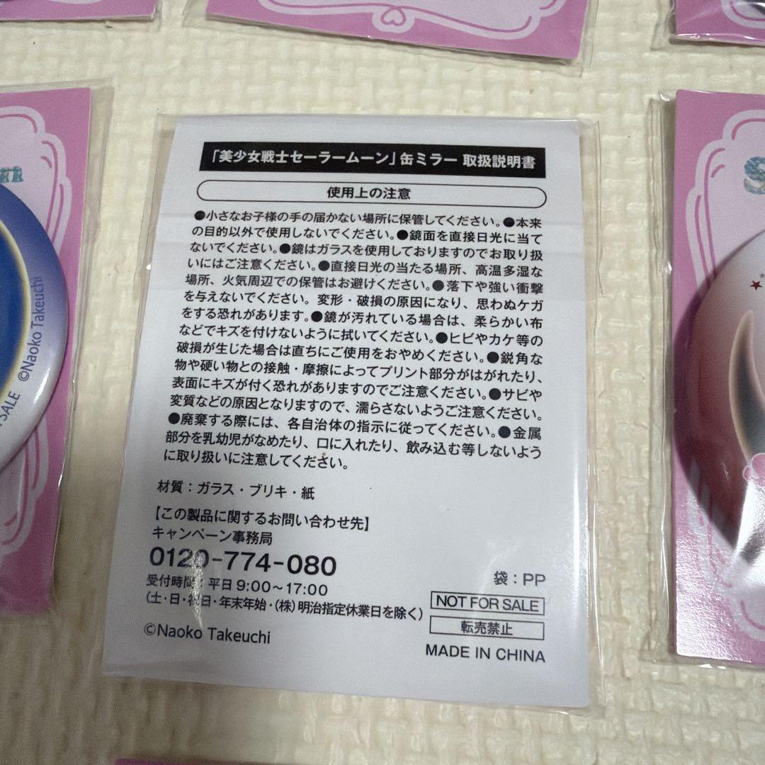 セーラームーン 缶ミラー セブンイレブン限定 全10種 各2個ずつ　コンプリート