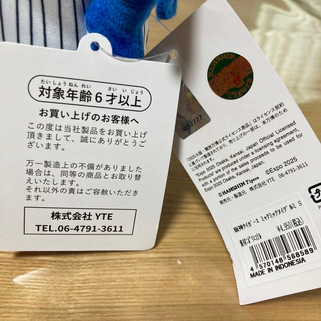 【タイガース優勝記念】激レア　阪神タイガース　ミャクミャクぬいぐるみ　大阪万博