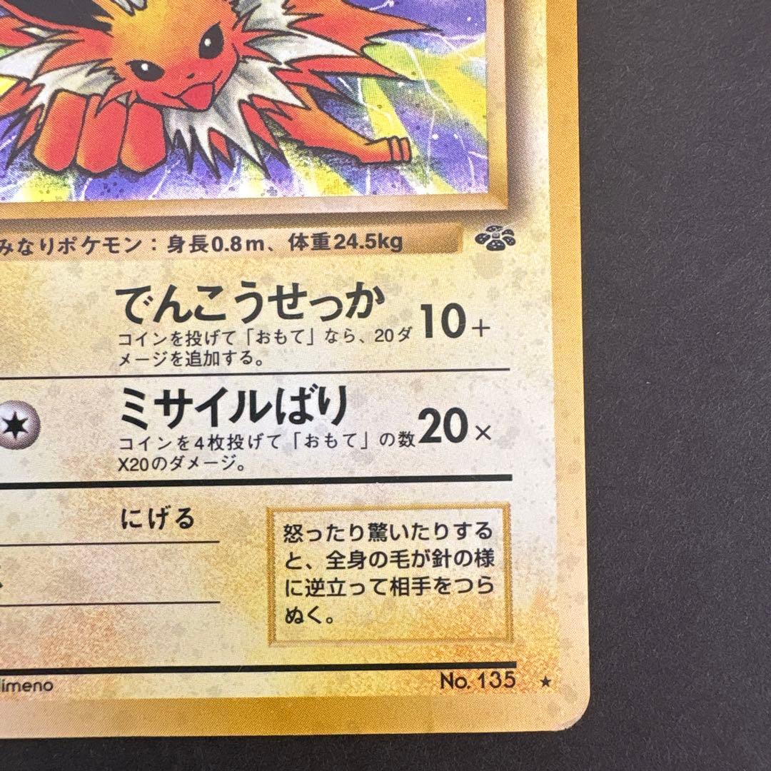 サンダース ★ 第2弾拡張パック ポケモンジャングル