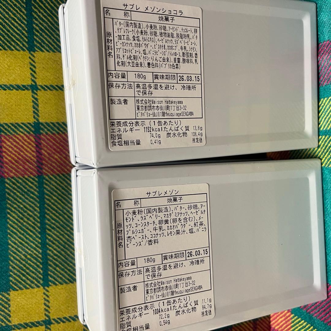 メゾンハタケヤマ サブレ メゾン メゾンショコラ サロショ