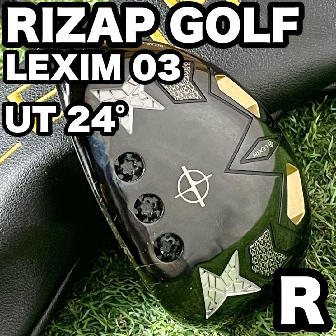 ライザップゴルフ レクシム03 ユーティリティ UT24° メンズ R 右 良品