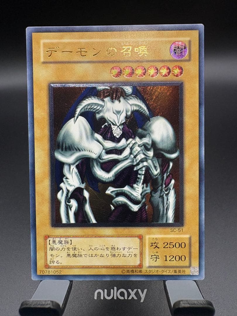 【限定価格】遊戯王 デーモンの召喚 SC-51 レリーフ (アルティメットレア)