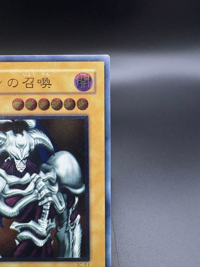 【限定価格】遊戯王 デーモンの召喚 SC-51 レリーフ (アルティメットレア)
