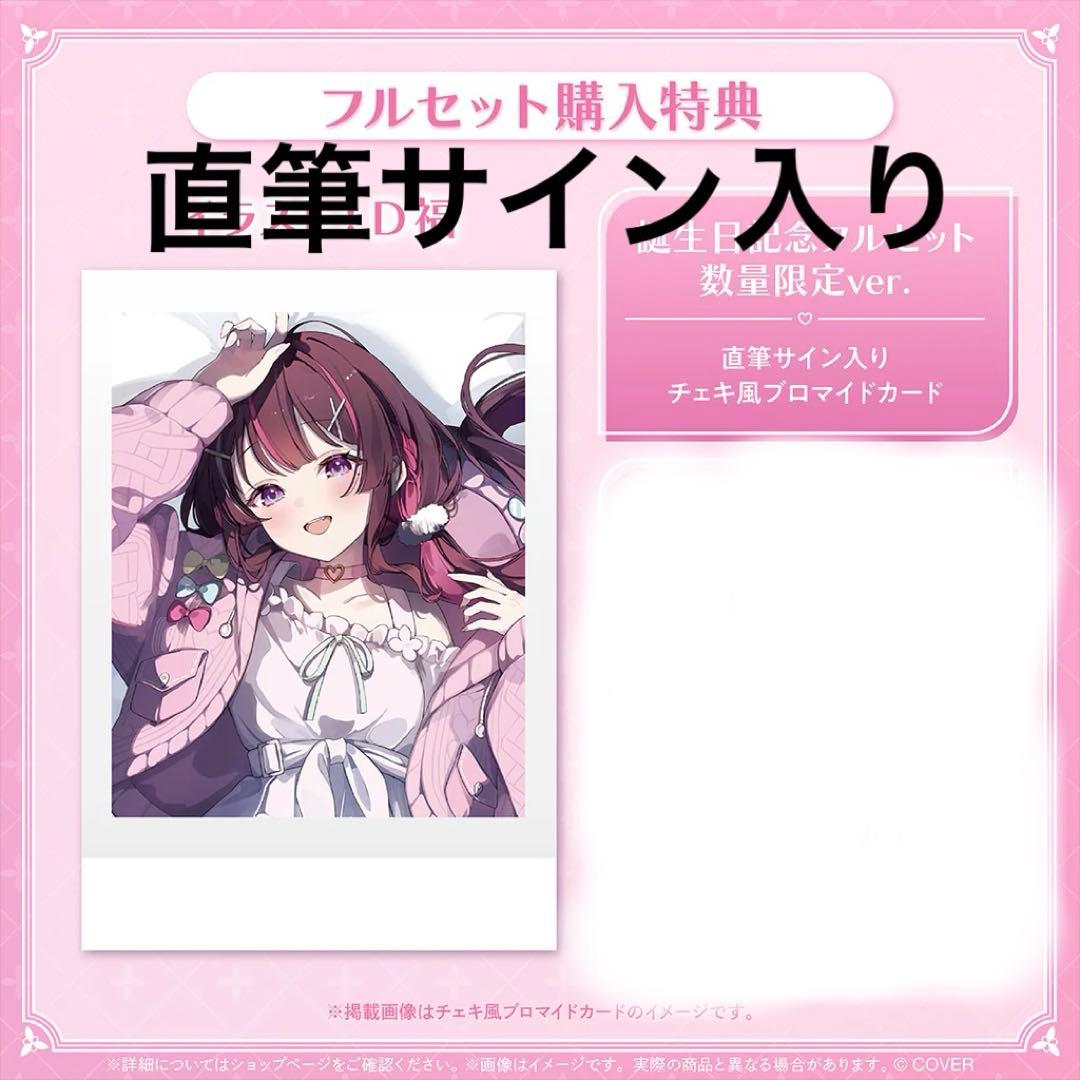 AZKi 誕生日記念2025 直筆サイン入りチェキ風カード