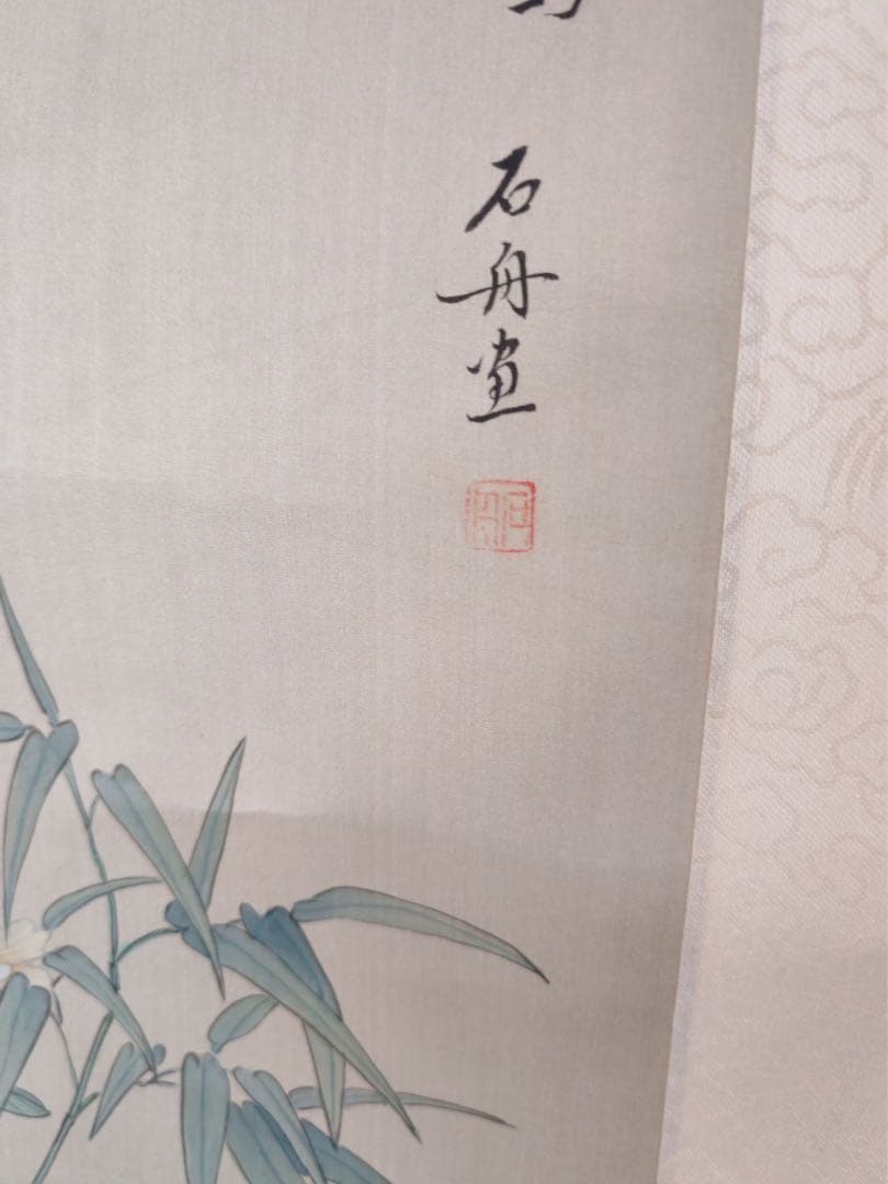 竹と鳥の水墨画 掛軸