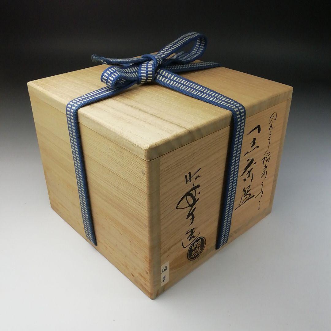 Ｔ１２８　茶碗　『のんこう写　稲妻』『黒茶碗』『佐々木昭楽造』　共箱　茶道具