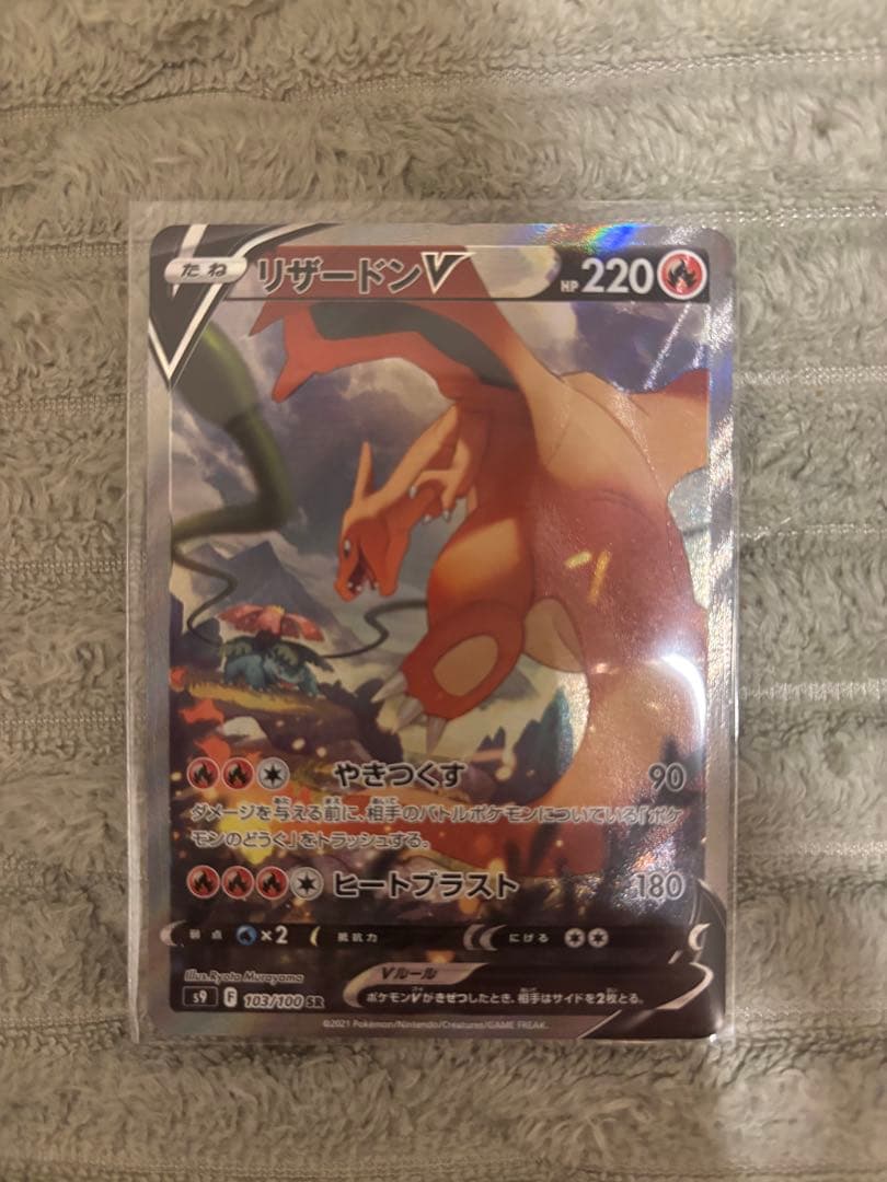 リザードン V SA