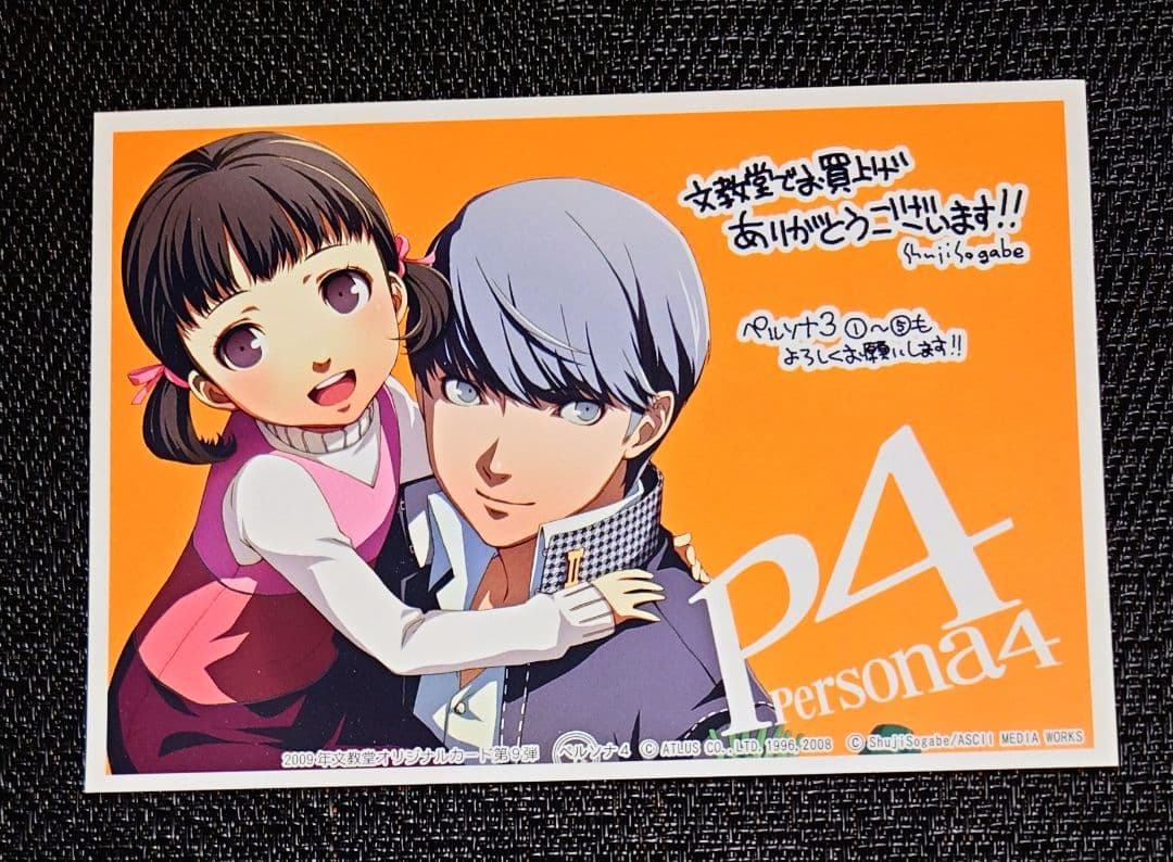 【特典のみ】ペルソナ4 1巻 文教堂限定 非売品 イラストカード 曽我部修司