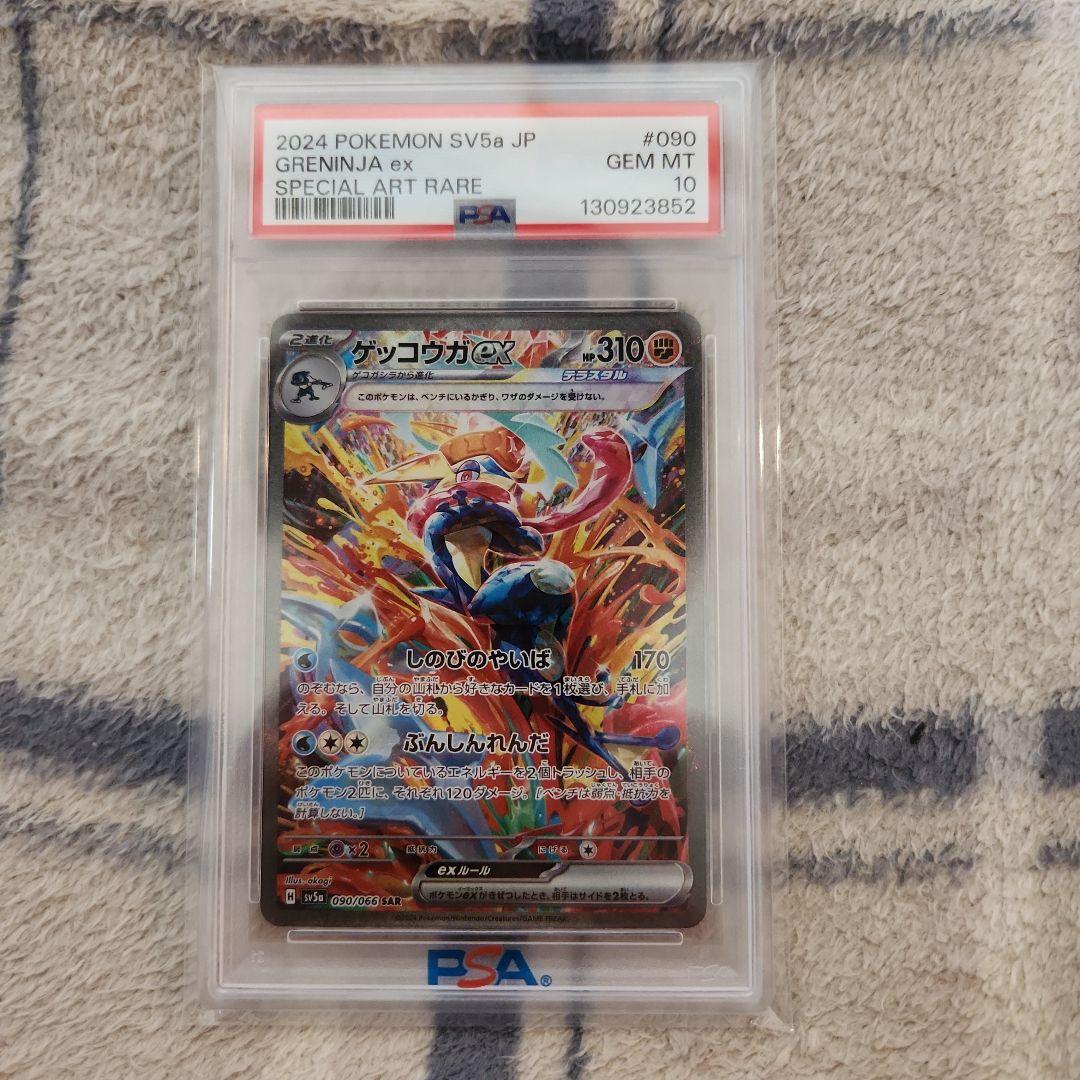 ゲッコウガex 　SAR　PSA10