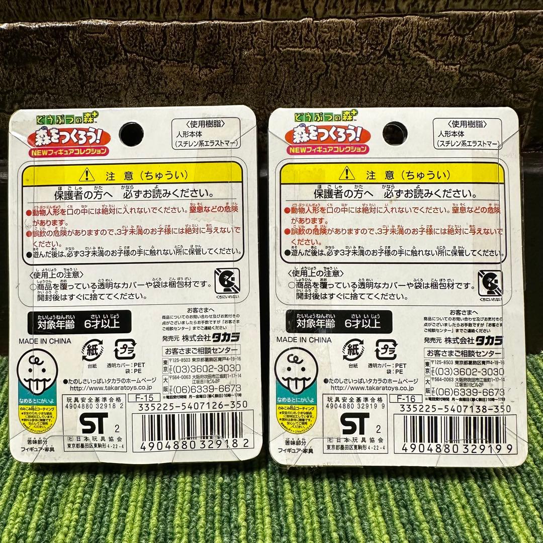 どうぶつの森+　森をつくろう　11点セット