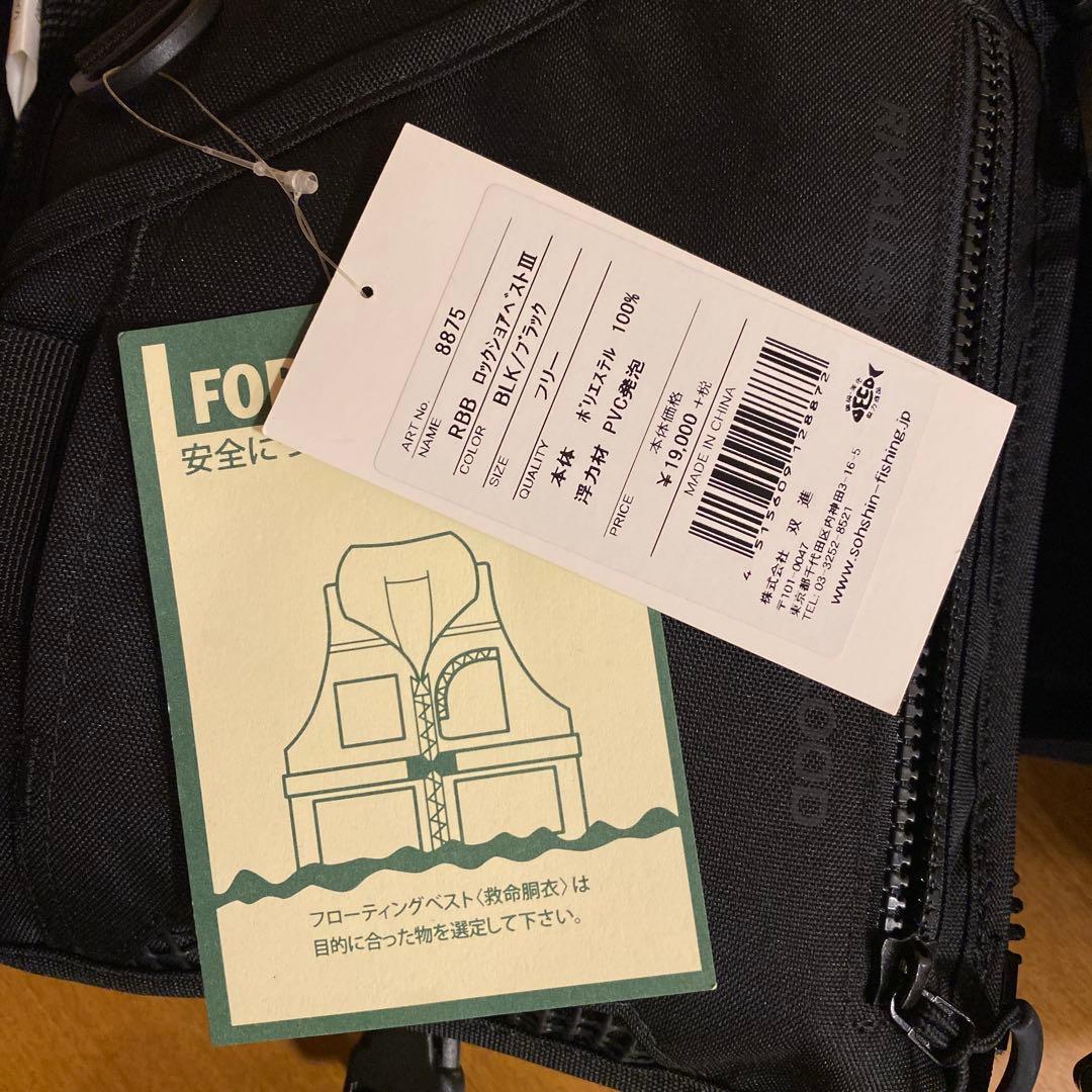 RBB ライフジャケット III ブラック