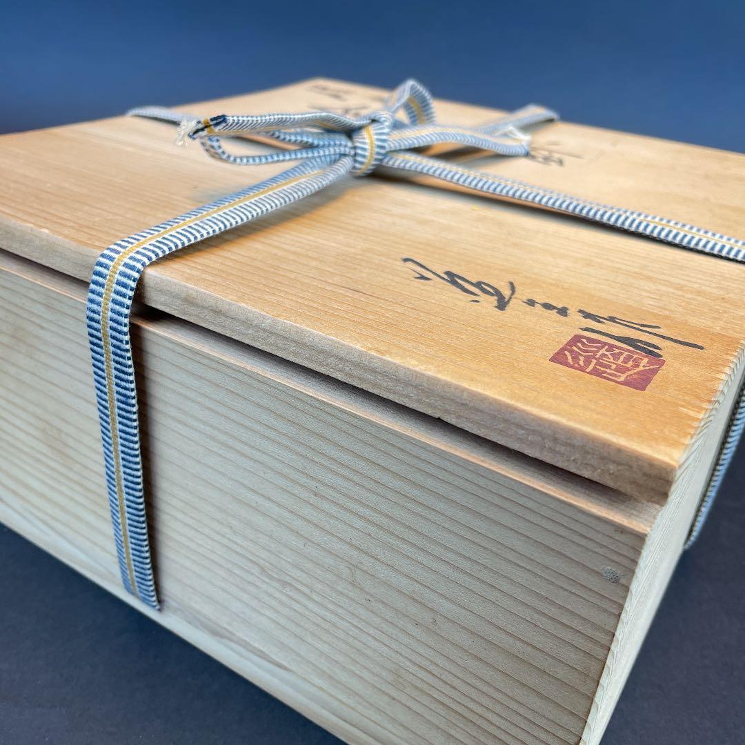 ★ 古谷道生　金彩鉢　信楽焼　★ 鉢　皿　陶器